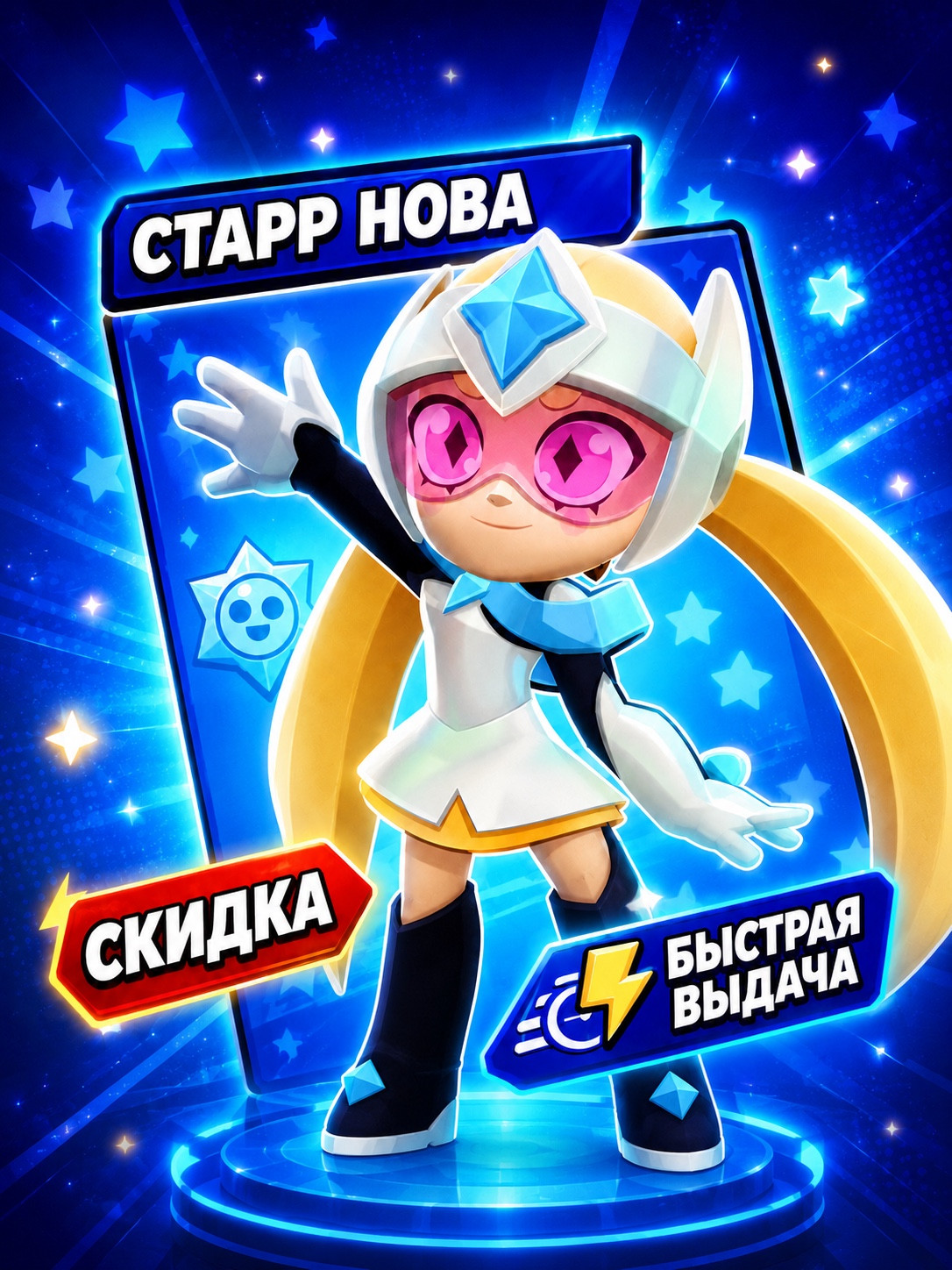 🔥СТАРР НОВА УЖЕ В ПРОДАЖЕ🔥