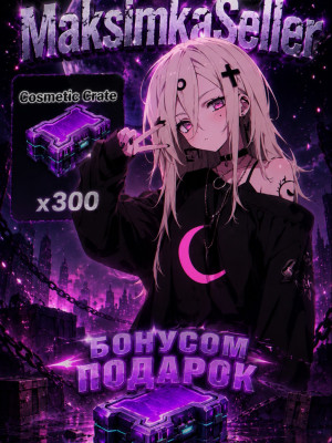 x300 Cosmetic Crate + Подарок
