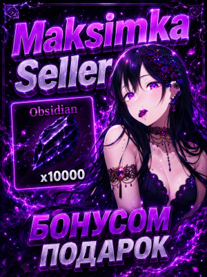 𝑺𝒏𝒊𝒑𝒆𝒓𝒁𝑿𝑪 Obsidian x 10000 Ценный ресурс для прокачки меча, стиля боя + Подарок