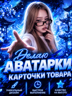 Аватарки на выбор