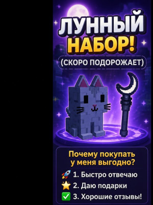 🚀лунный набор! 🌟