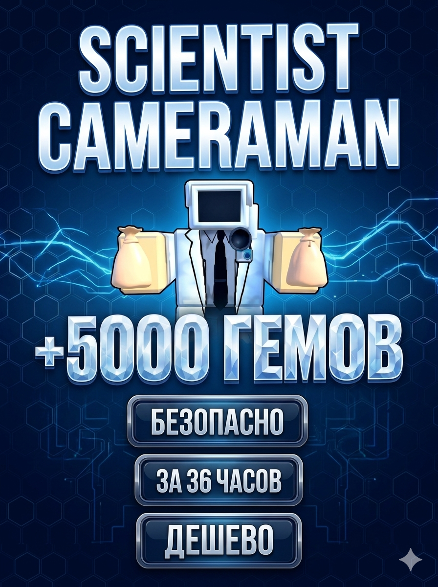 ✨УЧЕНЫЙ ФЕРМА + 5000 ГЕМОВ В ЛЕГАСИ ТТД✨