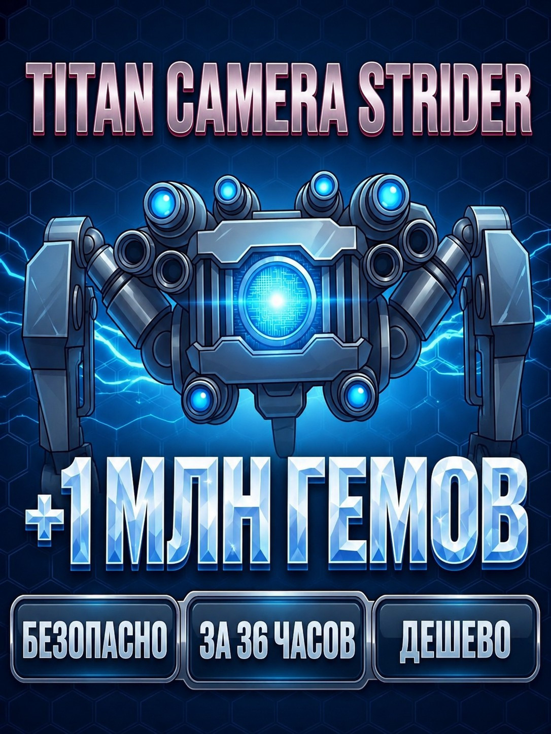 TITAN CAMERA STRIDER + 1M ГЕМОВ В TOILET TOWER DEFENSE