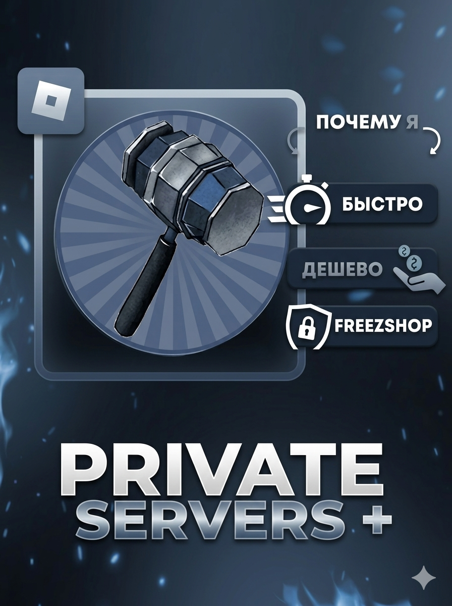 🤼TSB | Private Servers+ | Приват Сервер |