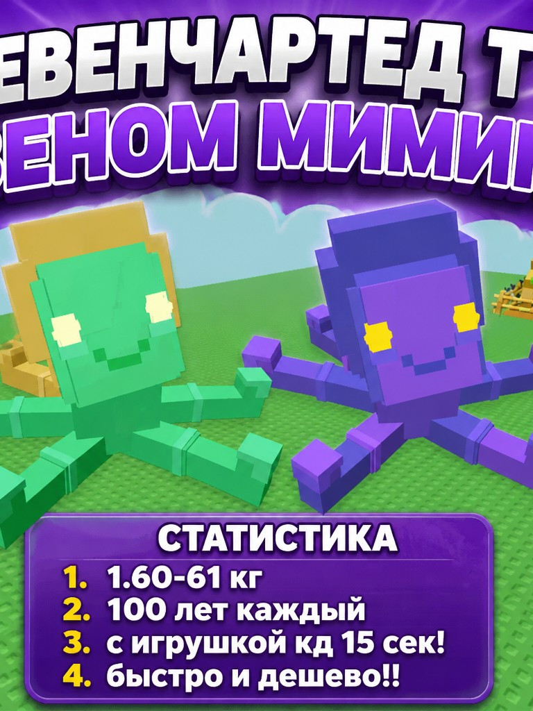 ✅еверчандер и Веном мимик! 🌟