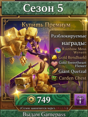 PREMIUM SEASON PASS 5
