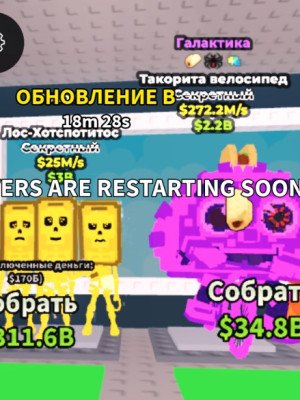Лос хоспотистос 25м/с золотой + такорито бичиклетеира 272м/с гелекси (опис читать!)