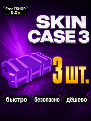 X3 SKIN CASE 3 ПОДАРКОМ В RIVALS | БЫСТРОЕ ВЫПОЛНЕНИЕ