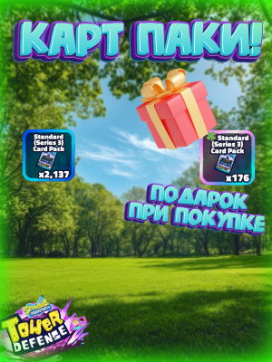 Stamdard 3S Card Pack-и по выгодной цене!✅