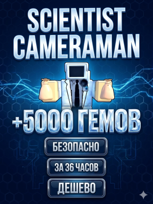 ✨УЧЕНЫЙ ФЕРМА + 5000 ГЕМОВ В ЛЕГАСИ ТТД✨