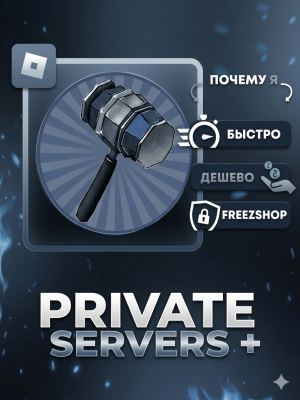 🤼TSB | Private Servers+ | Приват Сервер |