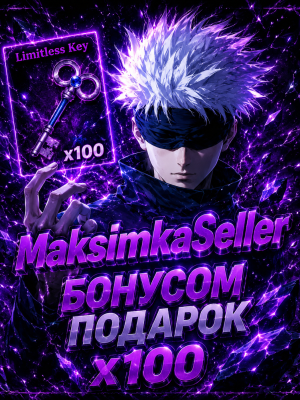 𝑺𝒏𝒊𝒑𝒆𝒓𝒁𝑿𝑪 Выдаю x100🟣🔴Limitless key - spawn Gojo Satoru🔴🟣 + Подарок при первой покупке