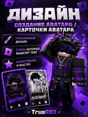 🔥 Дизайн Аватаров / Карточек Roblox • Любой Стиль
