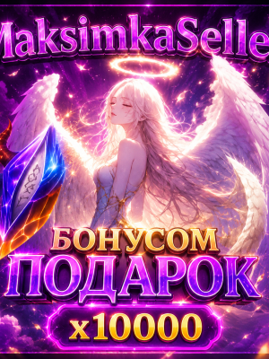 x 10000 race reroll + подарок