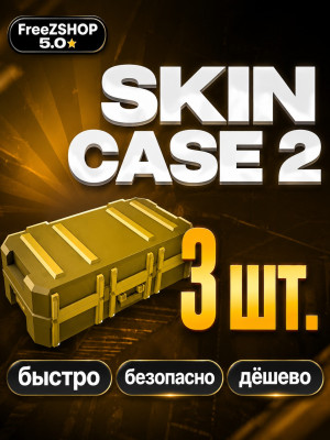 X3 SKIN CASE 2 ПОДАРКОМ В RIVALS | БЫСТРОЕ ВЫПОЛНЕНИЕ