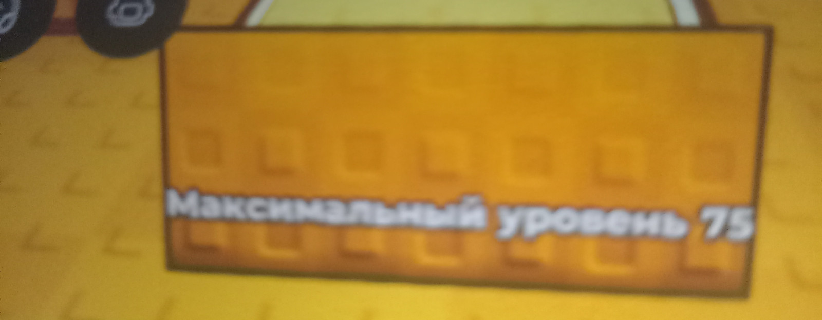 Прокачаю любогаа браинрота на 75 уровень