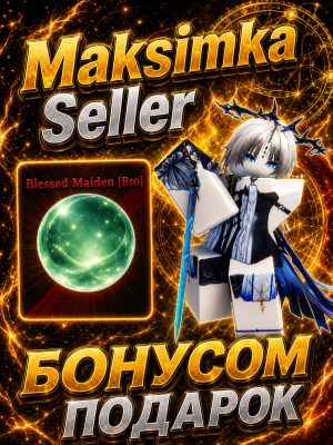 💚Blessed Maiden💚 + F move больше вкусных предложений в моём профиле, + Подарок в каждом лоте