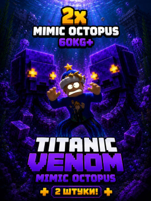 TITANIC VENOM MIMIC X2 КД 00:15 СЕК