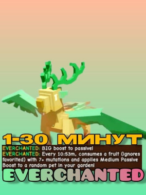 🌴Сделаю мутацию EVERCHANTED на вашем питомце. ⏰ ОБЫЧНО ОТ 1 ДО 30 МИНУТ