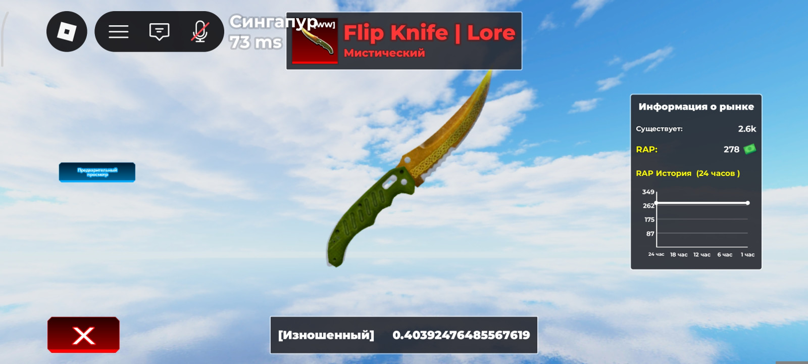 Flip knife lore