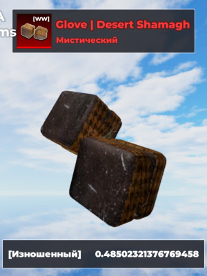 Gloves desert sgamagh