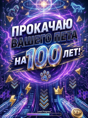 ПРОКАЧКА ПЕТА В 100 ЛЕТ ОТ ЗЕНИИ