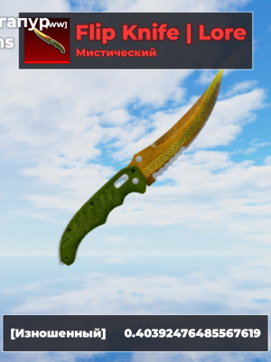 Flip knife lore