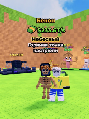 🔮Bacon Pot Hotspot | 233.6T/S💸 | МОМЕНТАЛЬНАЯ ВЫДАЧА