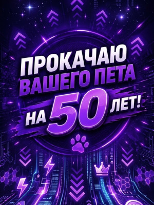 ПРОКАЧКА ПЕТА В 50 ЛЕТ ОТ ЗЕНИИ