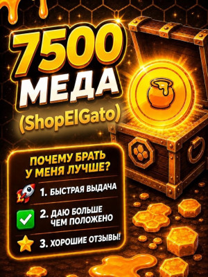 🚀7500 медовых монет!🔥