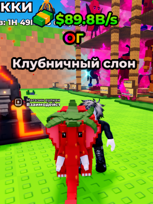 клубничный слон