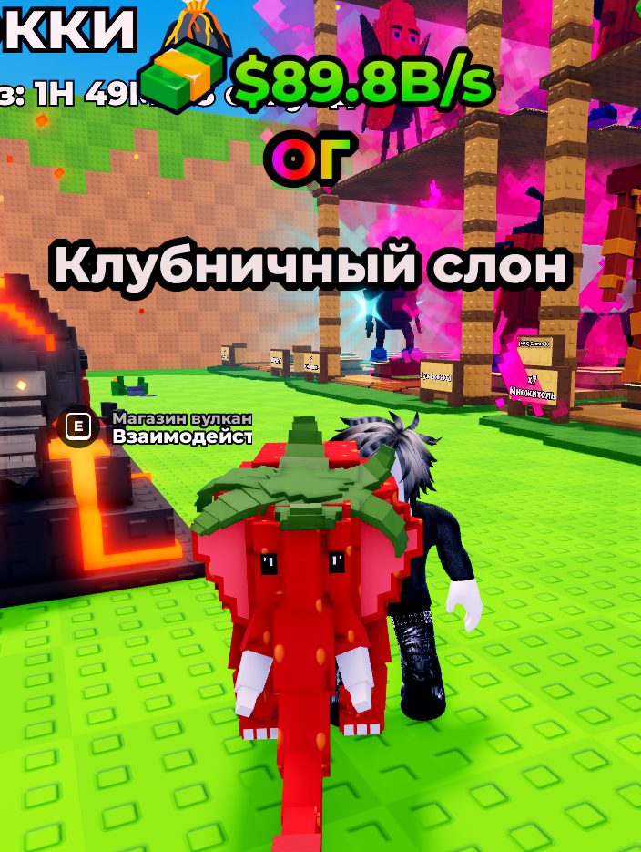 клубничный слон