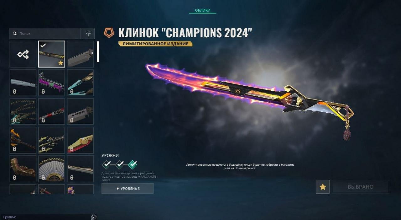 Champions 2024, singularity vandal