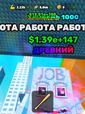 Джоб джоб