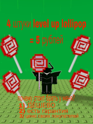 4 levelup lollipop = 5  рублей ( количество товара это не количество lollipop )