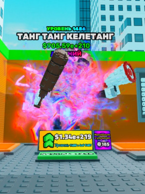 tang tang keletang 1486lvl