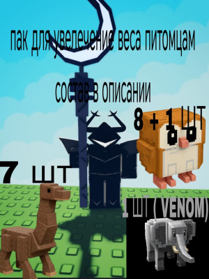 пак для увелечения веса питомцам , состав внизу