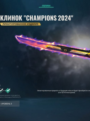 Champions 2024, singularity vandal