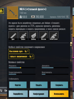Мк золото топ бафи на вибор
