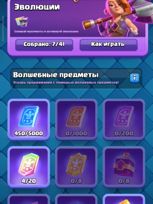 8500 кубков, 7 эво, 3 героя