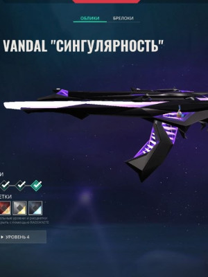 Champions 2024, singularity vandal