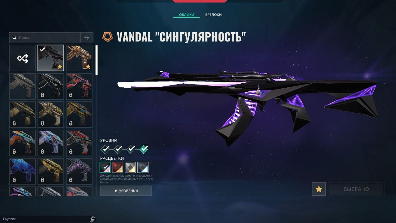 Champions 2024, singularity vandal