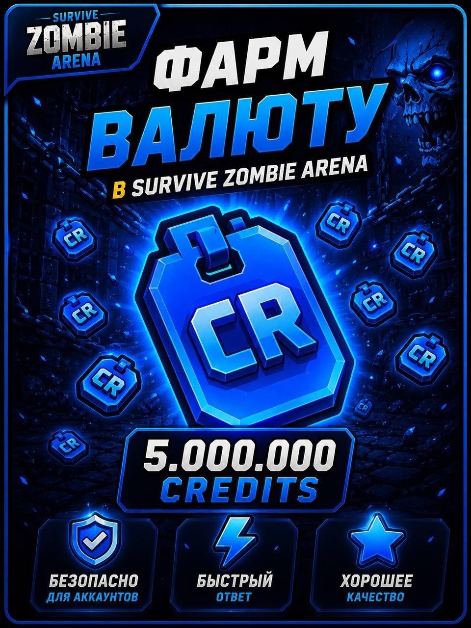 Нафармлю вам 5.000.000 credit'ов в игре Survive zombie arena