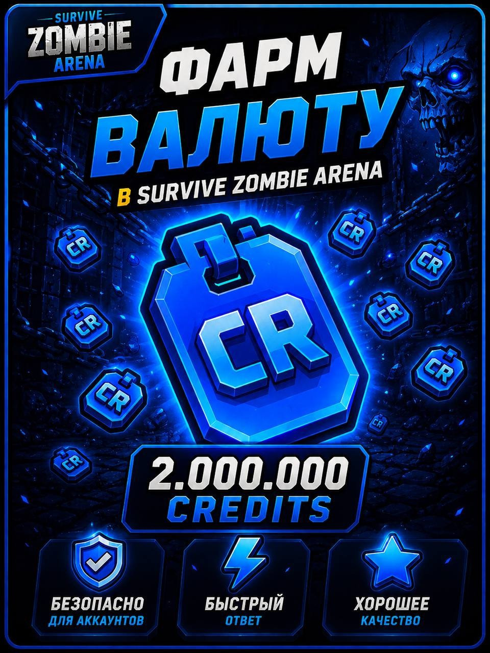Нафармлю вам 2.000.000 в игре Survive zombie arena