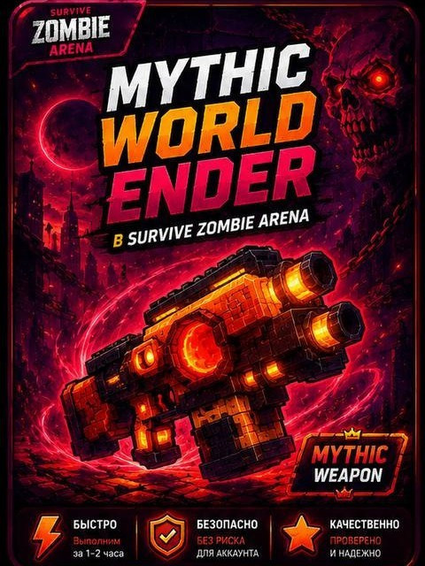 Нафармлю вам на World Ender в игре Survive zombie arena