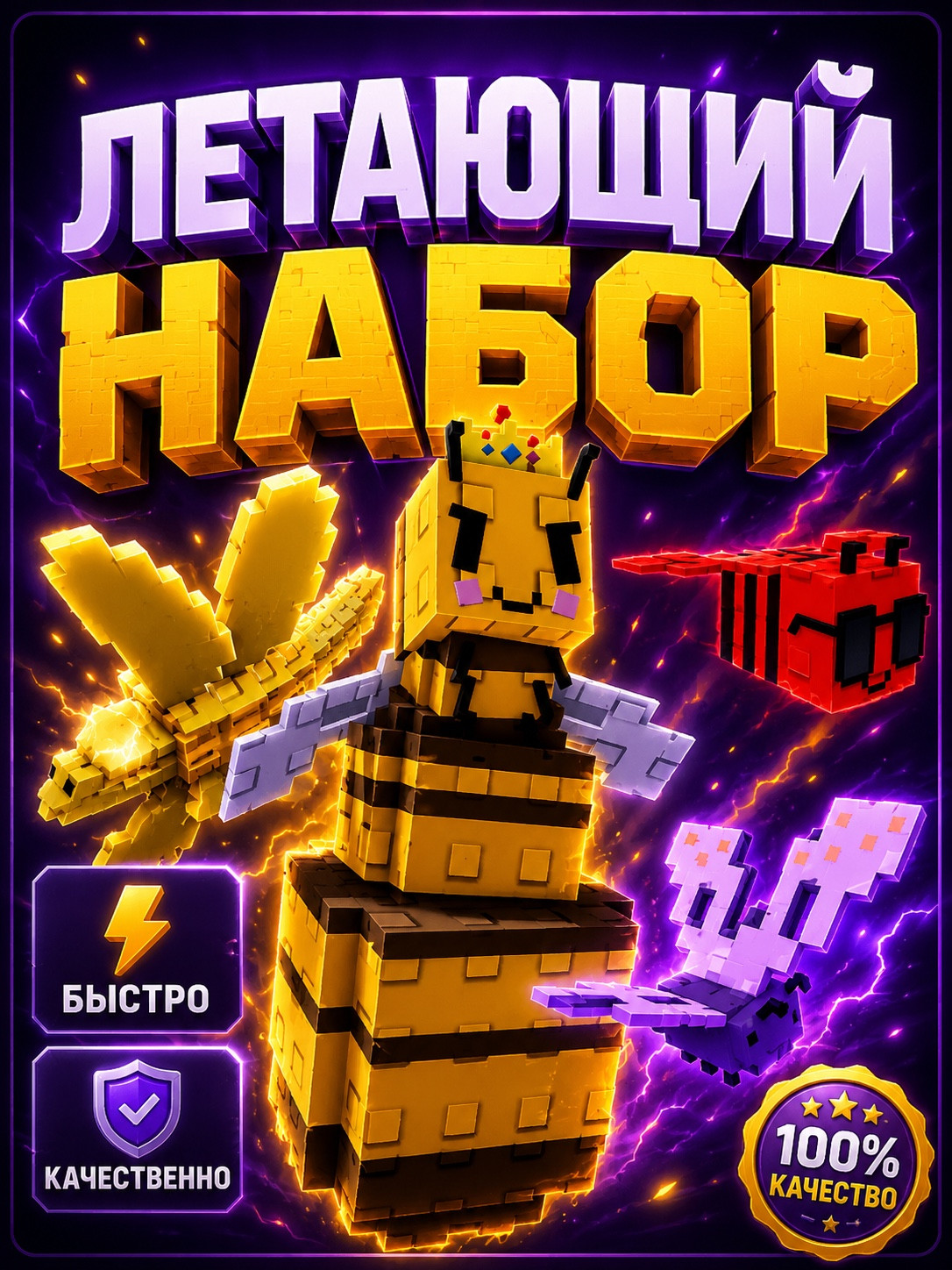 ЛЕТАЮЩИЙ НАБОР