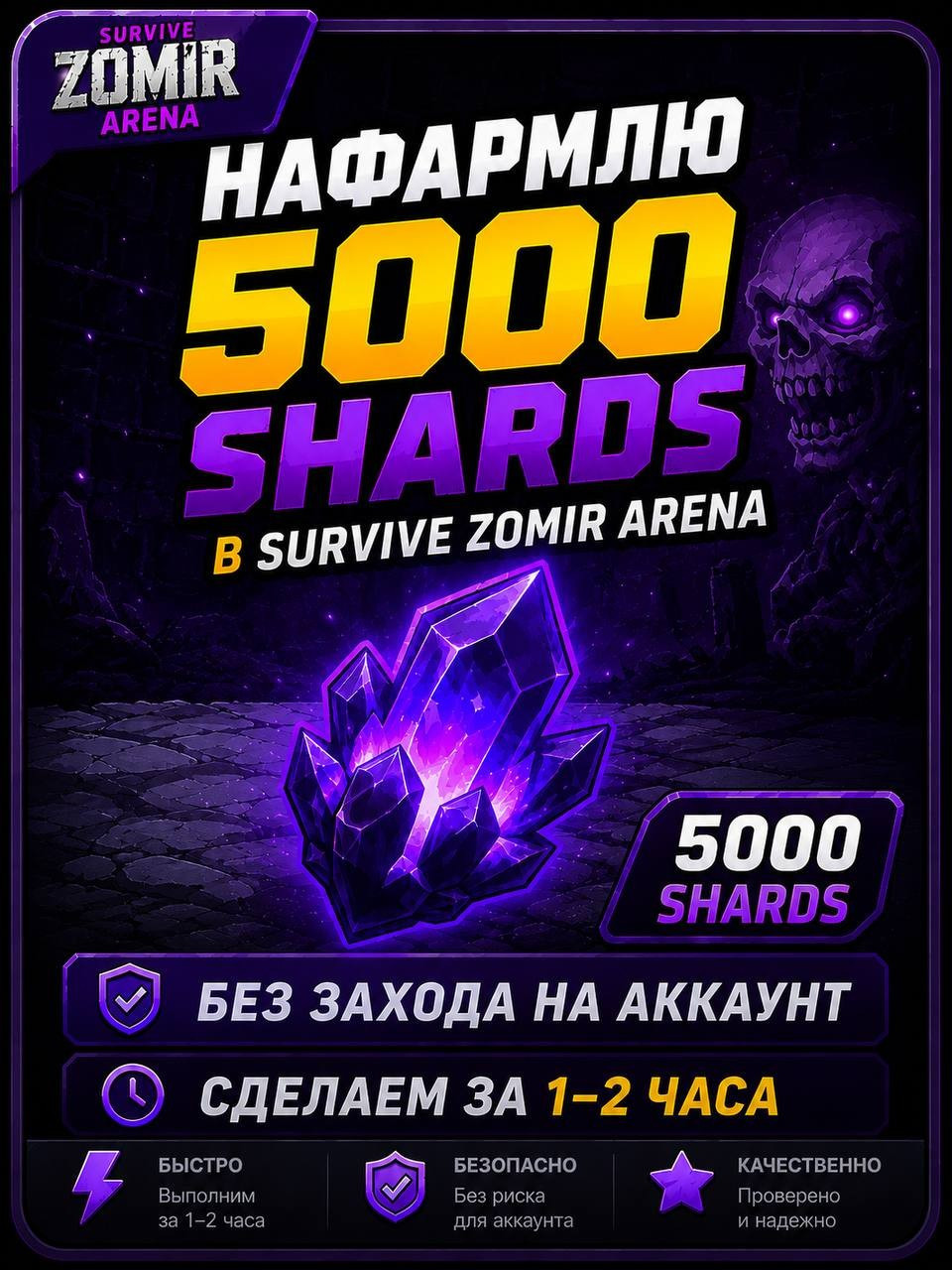 Нафармлю вам 5000 shard'ов в игре Survive zombie arena