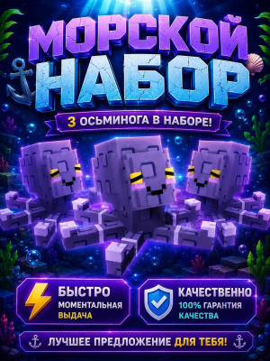 МОРСКОЙ НАБОР