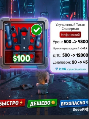 Титан спикер мен