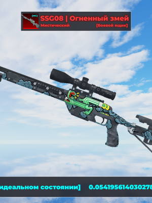 [MC]Fire Serpent SSG08